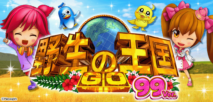 解析まとめ Pa野生の王国5 N K 期待値 スペック ボーダー 予告演出 保留変化 なな徹