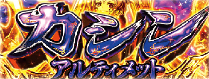 パチスロ戦国乙女 暁の関ヶ原 -DARKNESS-