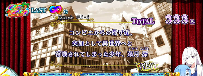 Re:ゼロから始める異世界生活 Apex Vacation