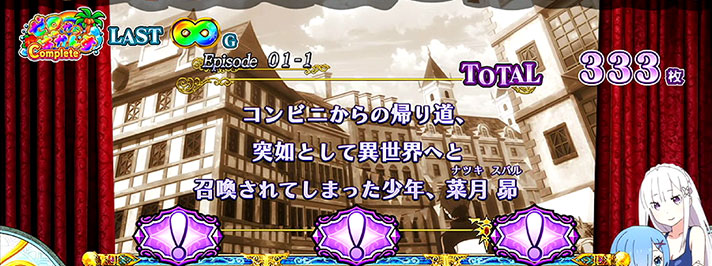 Re:ゼロから始める異世界生活 Apex Vacation