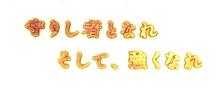 S牙狼 -黄金騎士-