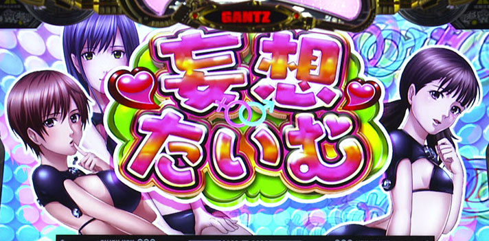パチスロGANTZ 極 THE SURVIVAL GAME