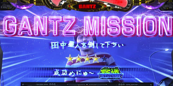 パチスロGANTZ 極 THE SURVIVAL GAME