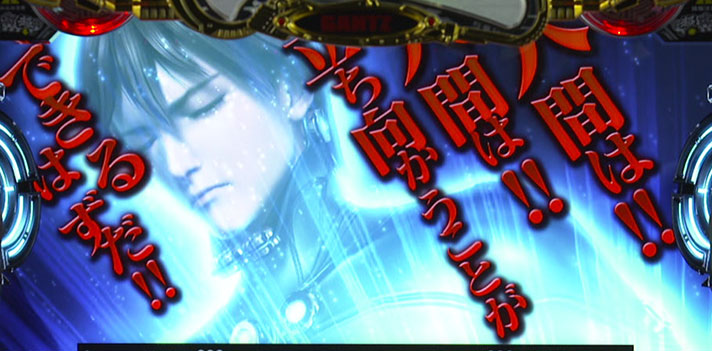 パチスロGANTZ 極 THE SURVIVAL GAME