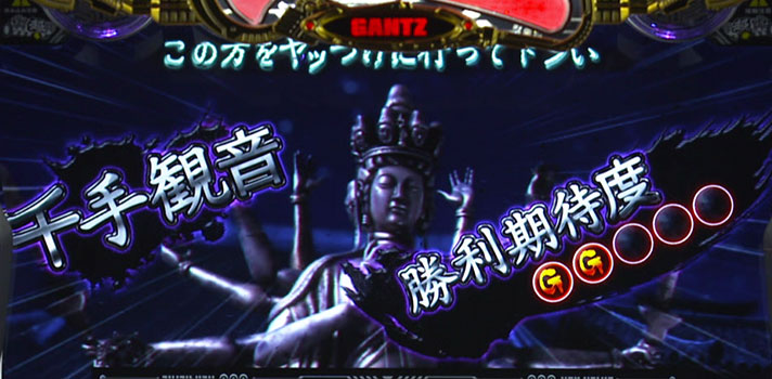 パチスロGANTZ 極 THE SURVIVAL GAME