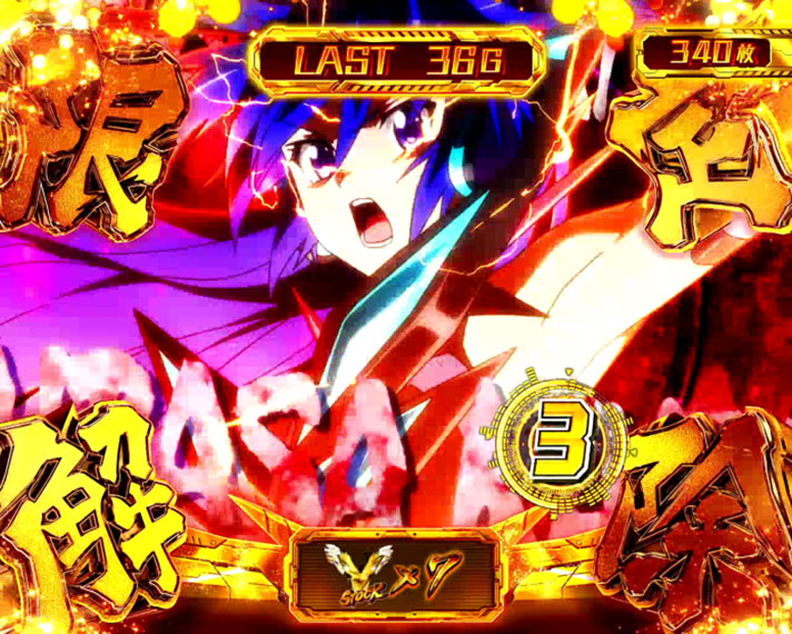 パチスロ戦姫絶唱シンフォギア 勇気の歌