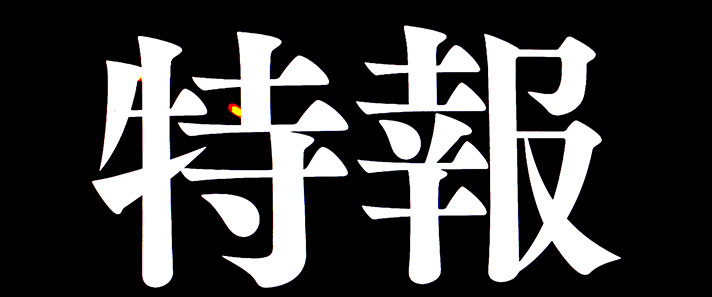主役は銭形3