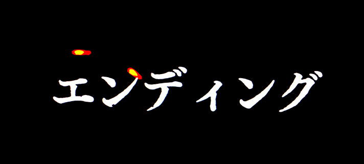 主役は銭形3