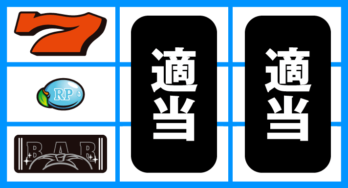 スーパーリノSP