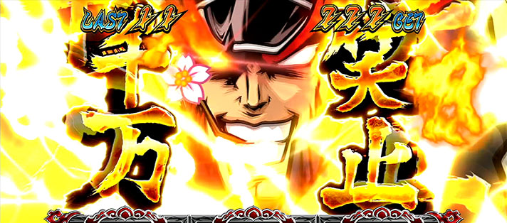 押忍!番長ZERO