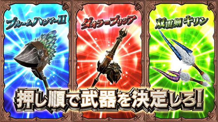 パチスロ モンスターハンター:ワールド™ 黄金狩猟