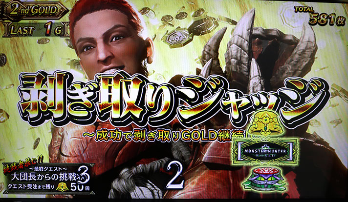 パチスロ モンスターハンター:ワールド™ 黄金狩猟