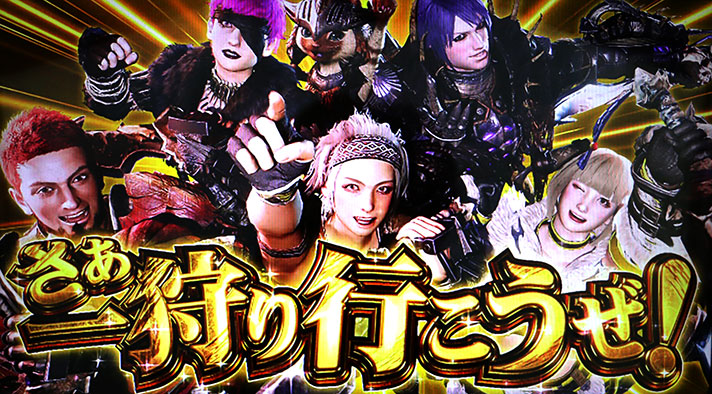 パチスロ モンスターハンター:ワールド™ 黄金狩猟