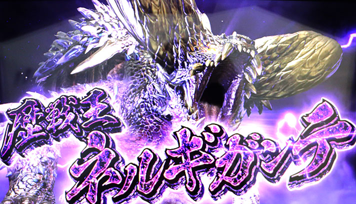 パチスロ モンスターハンター:ワールド™ 黄金狩猟
