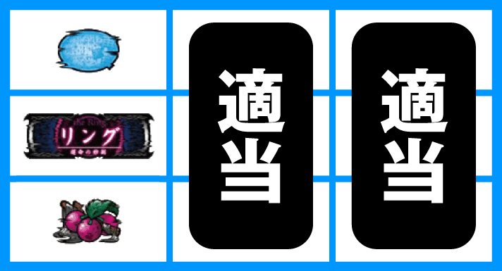 パチスロ リング 運命の秒刻