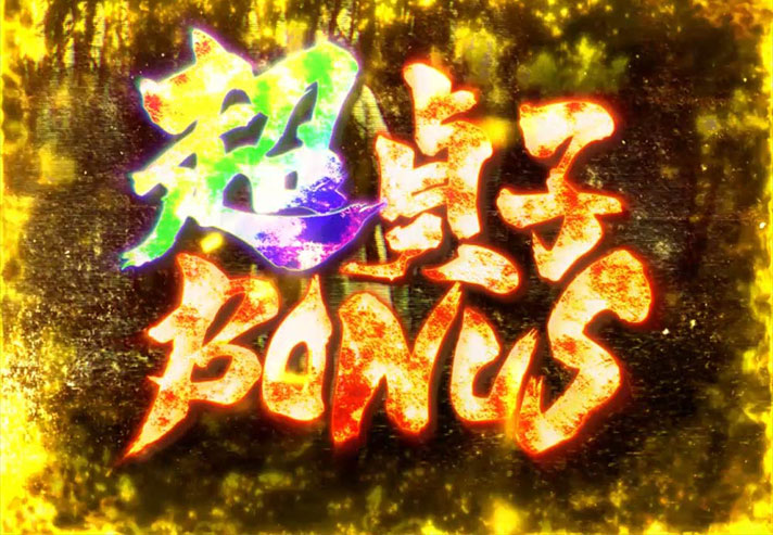 パチスロ リング 運命の秒刻