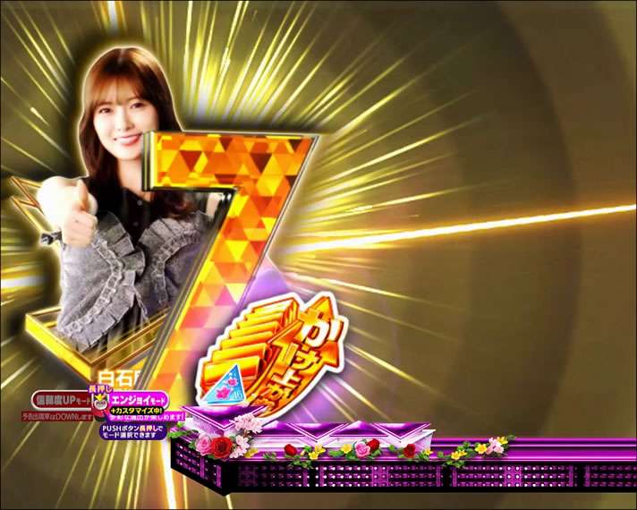 ぱちんこ 乃木坂46