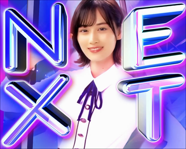 ぱちんこ 乃木坂46