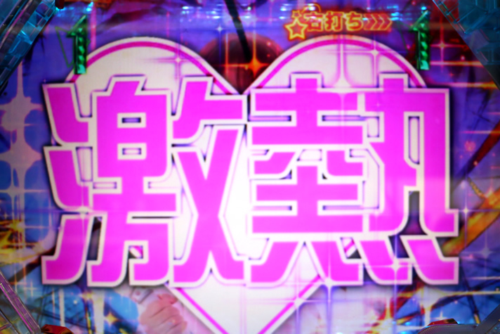 ぱちんこ 乃木坂46