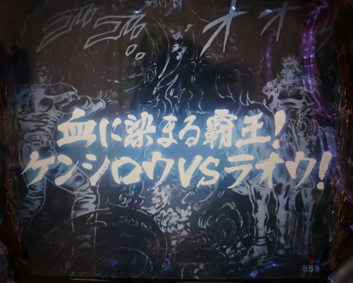 P北斗の拳9 闘神