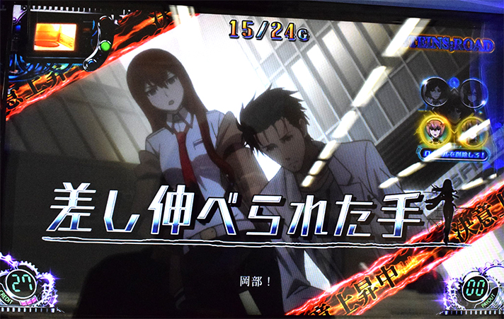 SLOT STEINS;GATE