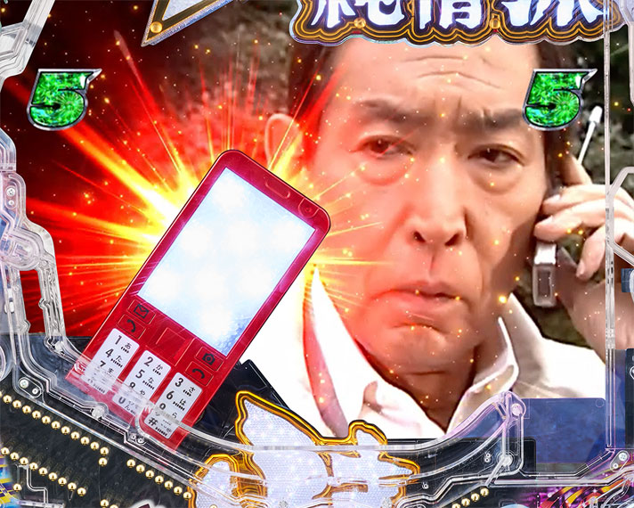 Pはぐれ刑事純情派