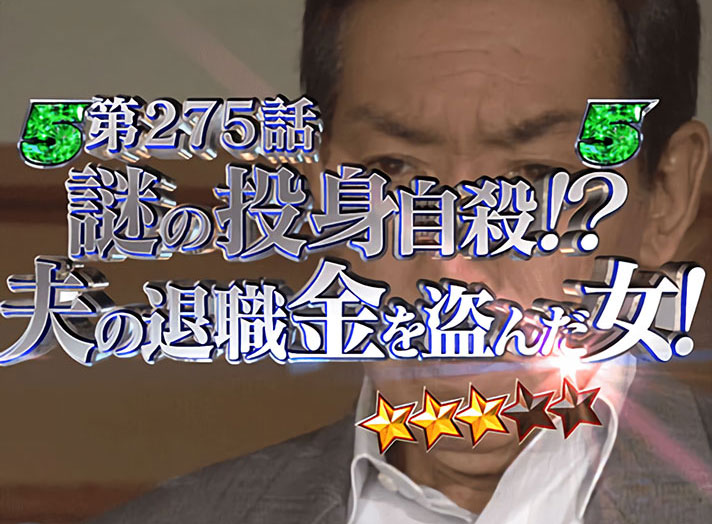 Pはぐれ刑事純情派