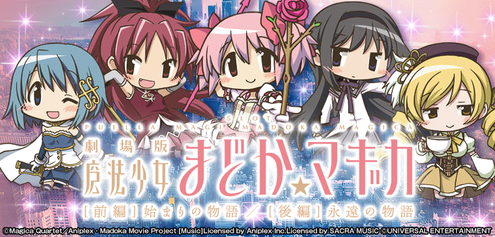 解析まとめ Slot劇場版 魔法少女まどか マギカ 前編 始まりの物語 後編 永遠の物語 なな徹