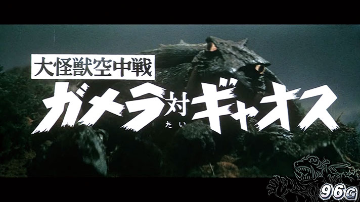 パチスロガメラ