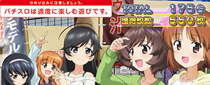 パチスロガールズ パンツァー劇場版 ボーナス At終了画面 なな徹