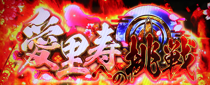 パチスロガールズ パンツァー劇場版 愛里寿への挑戦 なな徹