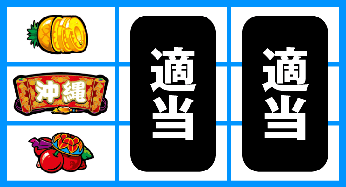 チバリヨ30 通常時の打ち方 なな徹