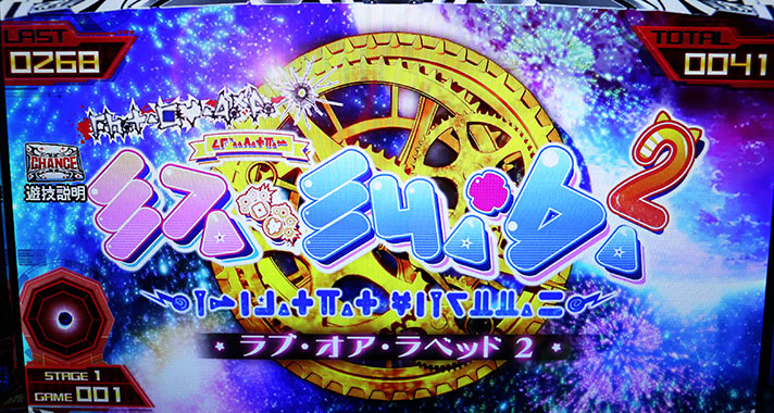 ノーゲーム ノーライフ The Slot At ラブ オア ラベッド2 なな徹