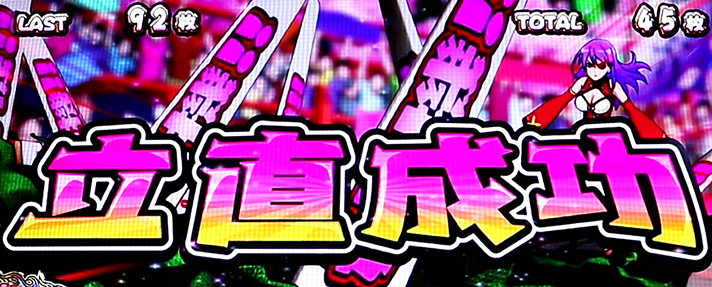 パチスロ麻雀物語4