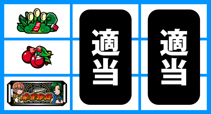 パチスロ麻雀物語4