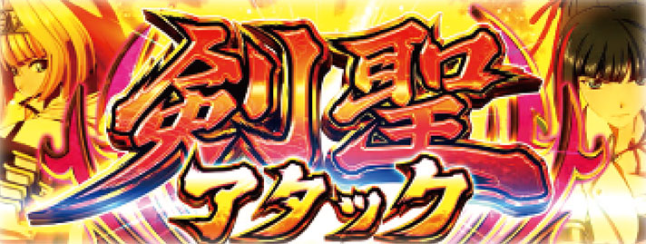 パチスロ戦国乙女 暁の関ヶ原 -DARKNESS-