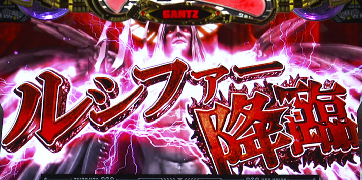 パチスロGANTZ 極 THE SURVIVAL GAME