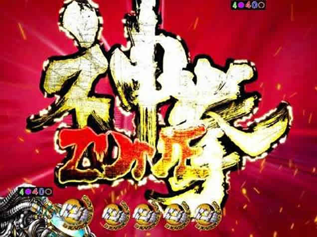 ぱちんこCR真・北斗無双