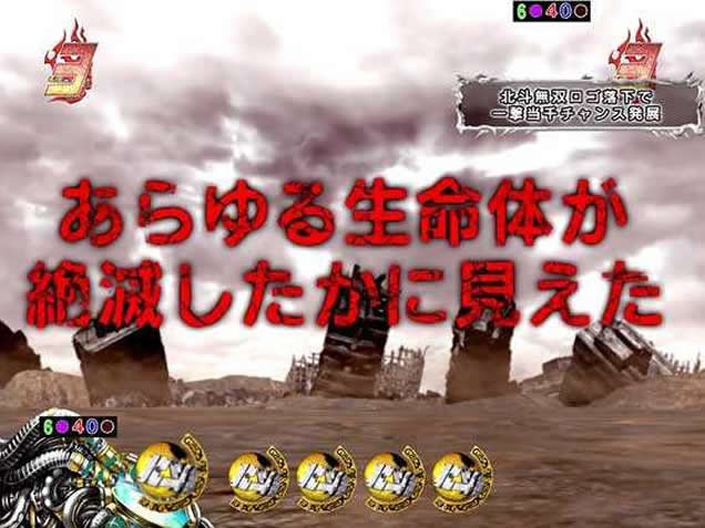 ぱちんこcr真 北斗無双 世紀末リーチ 演出信頼度 期待度 なな徹