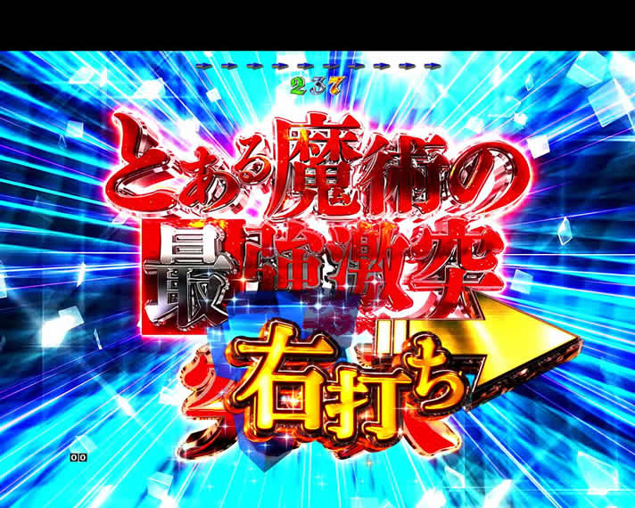 Pとある魔術の禁書目録