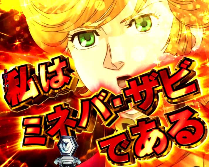 Pf機動戦士ガンダムユニコーン 疑似連予告 演出信頼度 期待度 なな徹