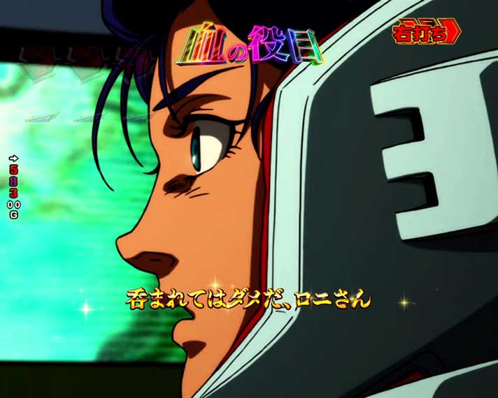 Pf機動戦士ガンダムユニコーン ユニコーンrush中エピソードリーチ 演出信頼度 期待度 なな徹